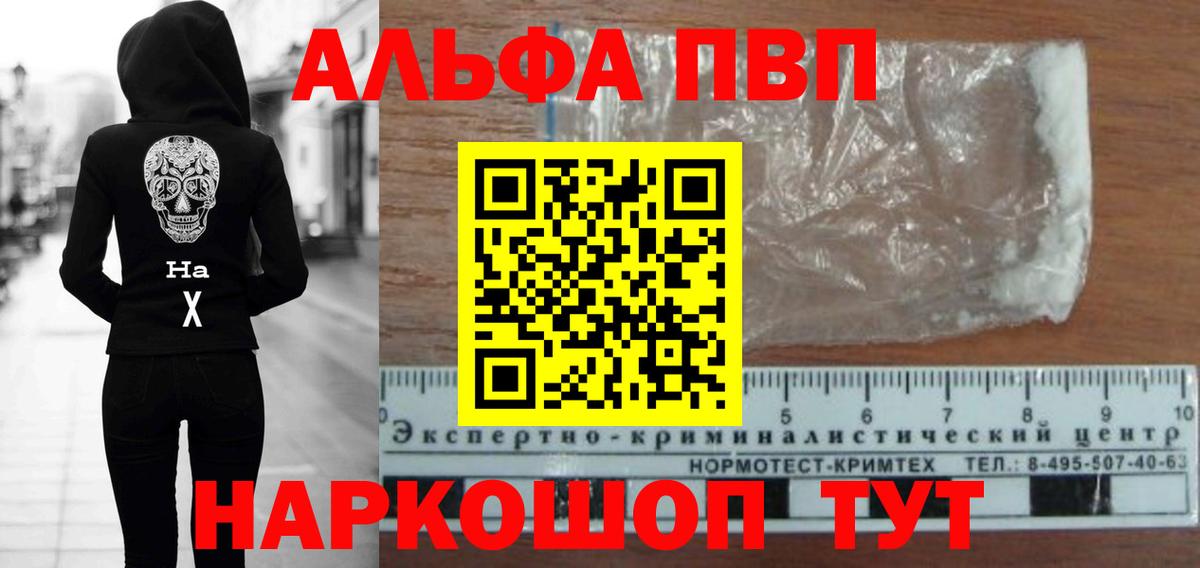 A-PVP VHQ Ливны