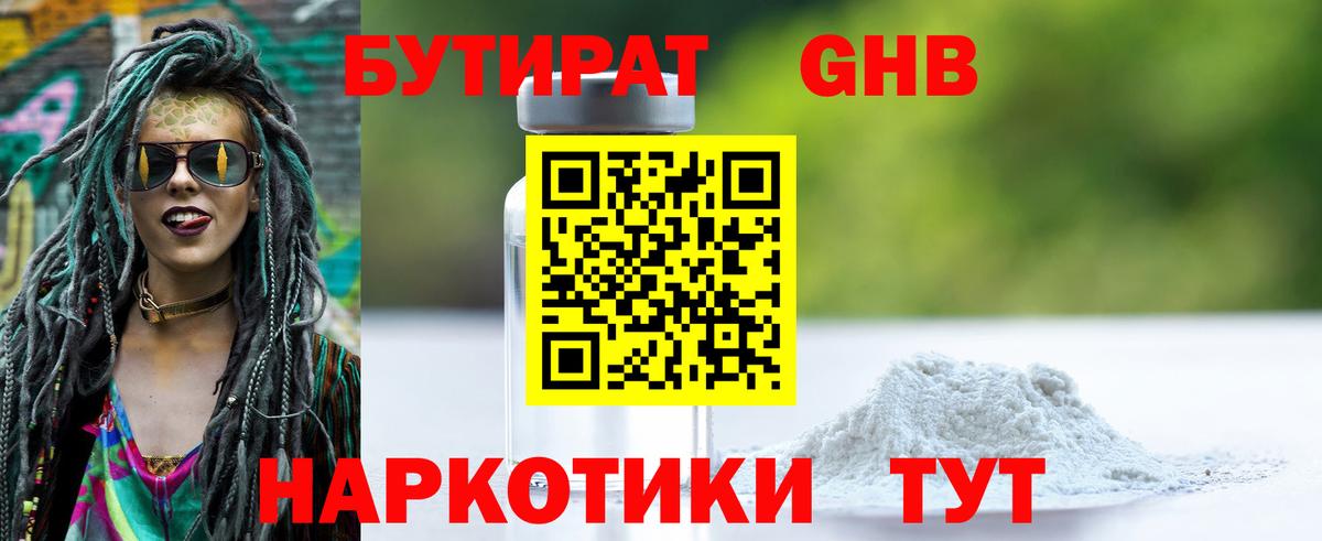 Бутират 99% Ливны