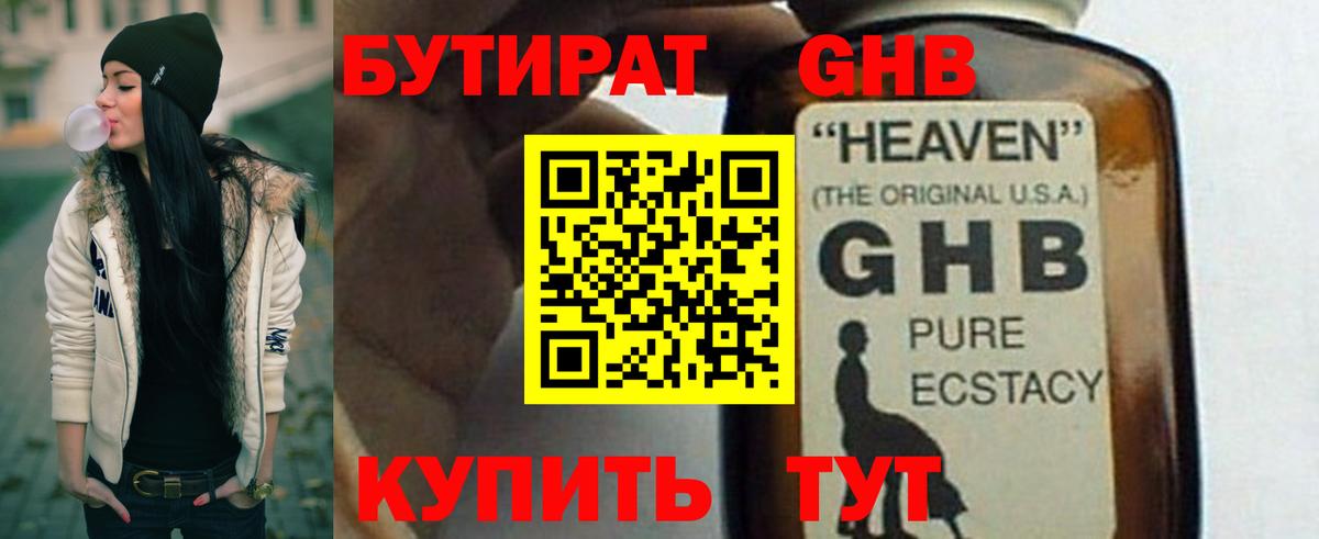 БУТИРАТ оксибутират  Вход с VPN  БУТИРАТ  Ливны 