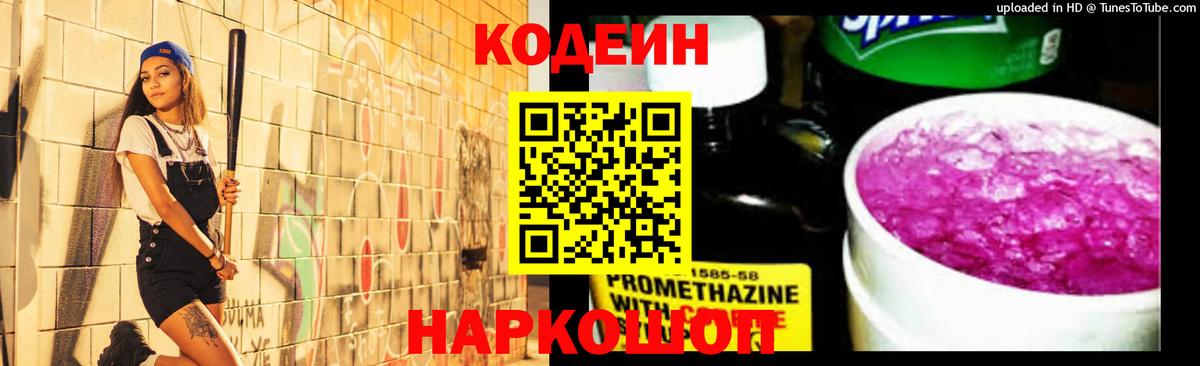 Codein Purple Drank  Вход с VPN  Кодеин Purple Drank  Ливны 